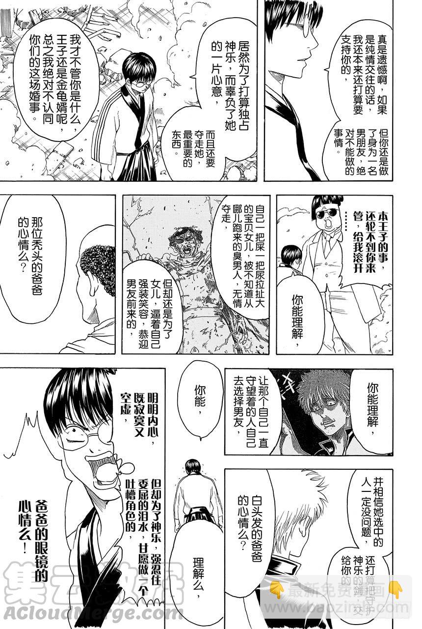 第422话 秃头的白头发的爸爸的眼镜10