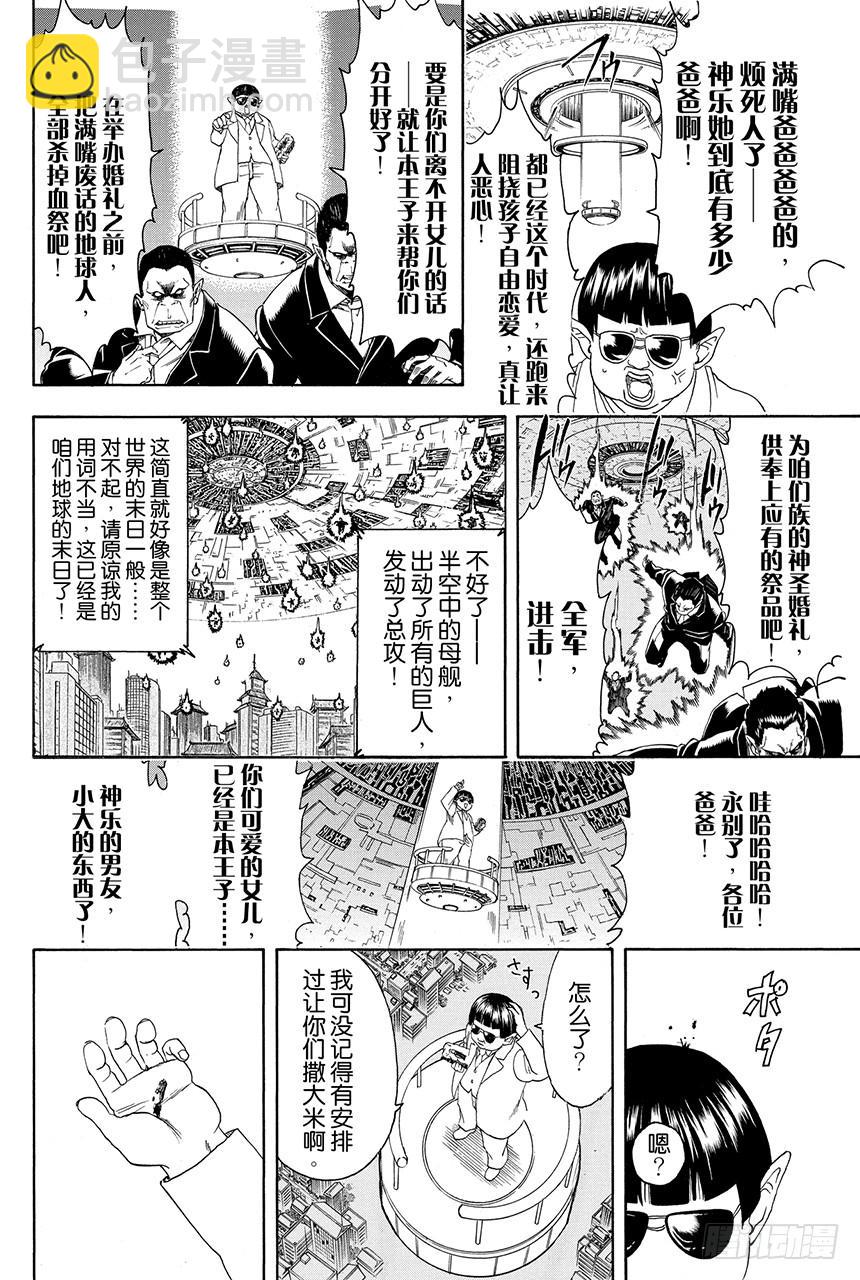 第422话 秃头的白头发的爸爸的眼镜11