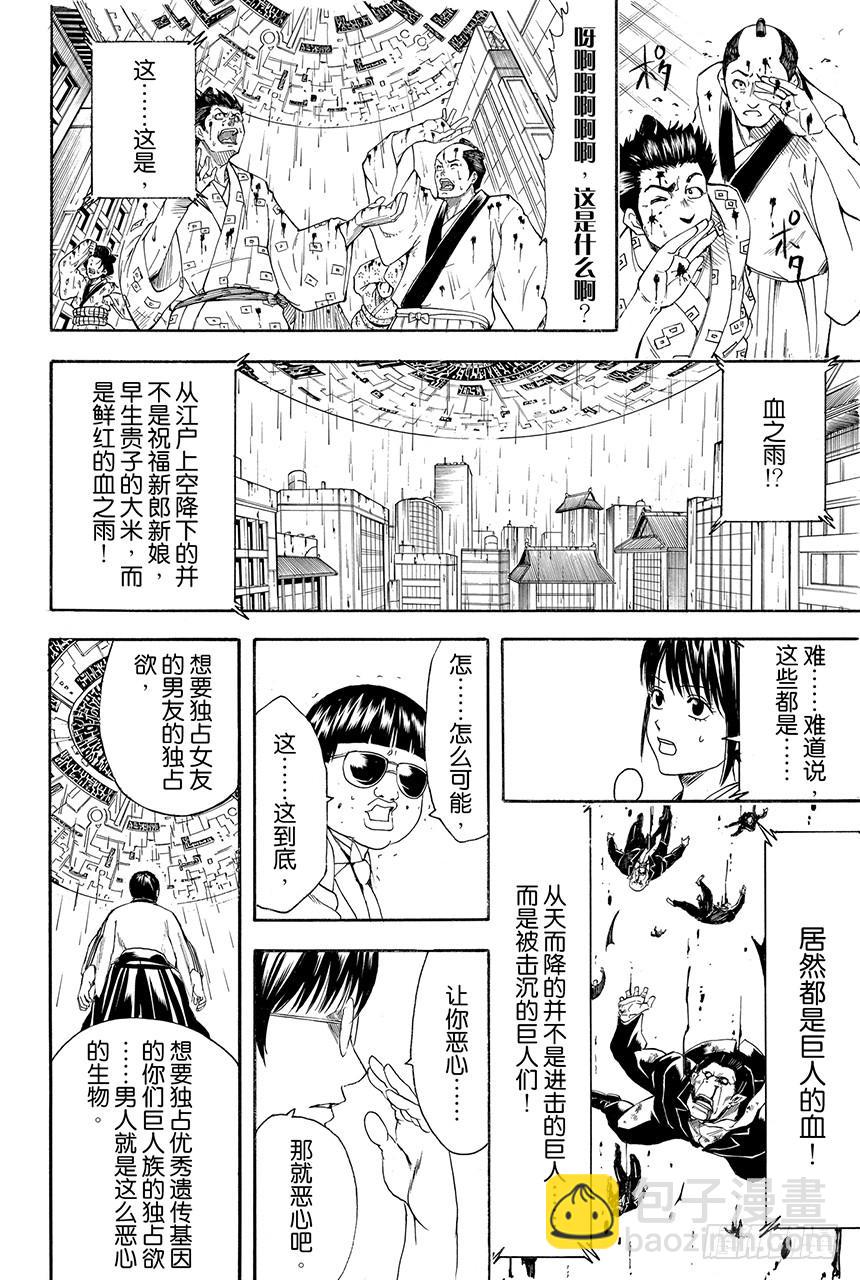 第422话 秃头的白头发的爸爸的眼镜12