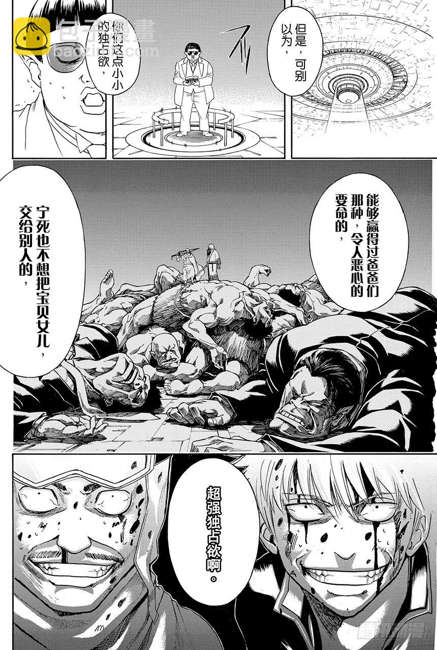第422话 秃头的白头发的爸爸的眼镜13