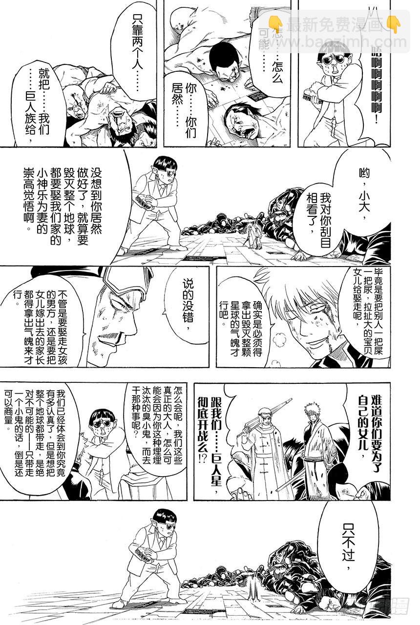第422话 秃头的白头发的爸爸的眼镜14
