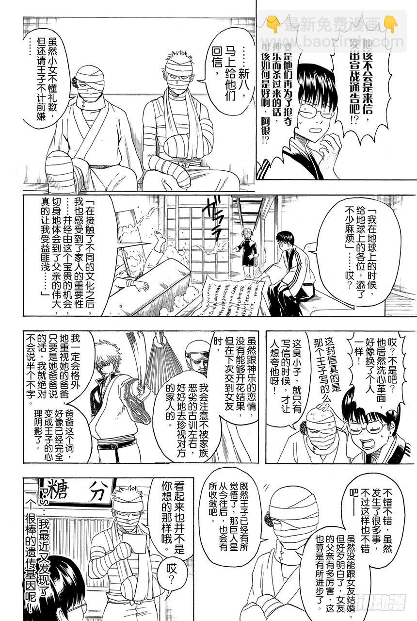 第422话 秃头的白头发的爸爸的眼镜17
