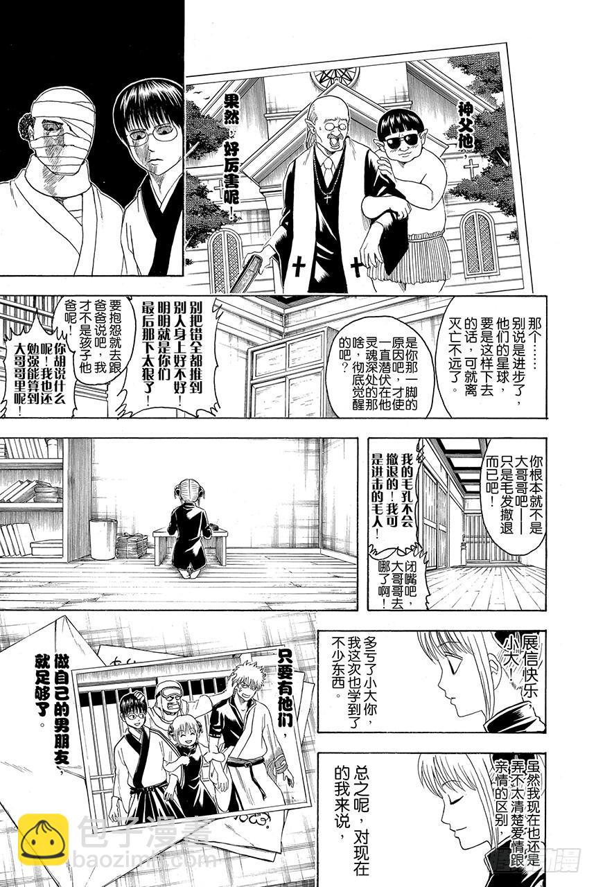第422话 秃头的白头发的爸爸的眼镜18