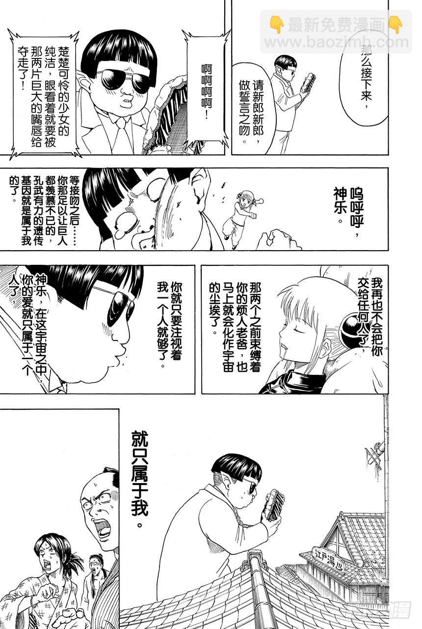 第422话 秃头的白头发的爸爸的眼镜8