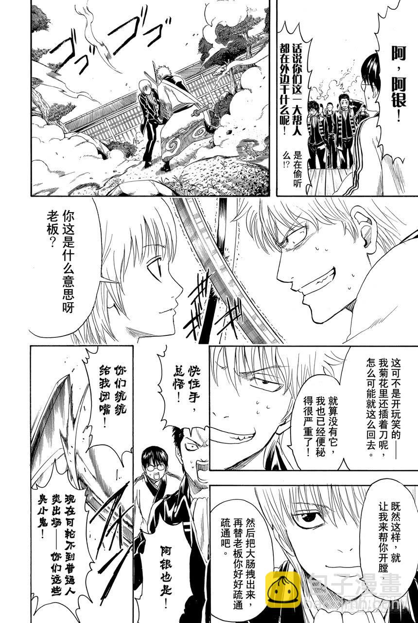第425话 虐待狂与虐待狂11