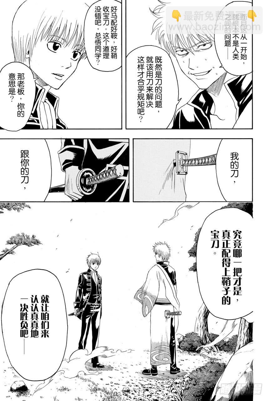 第425话 虐待狂与虐待狂12