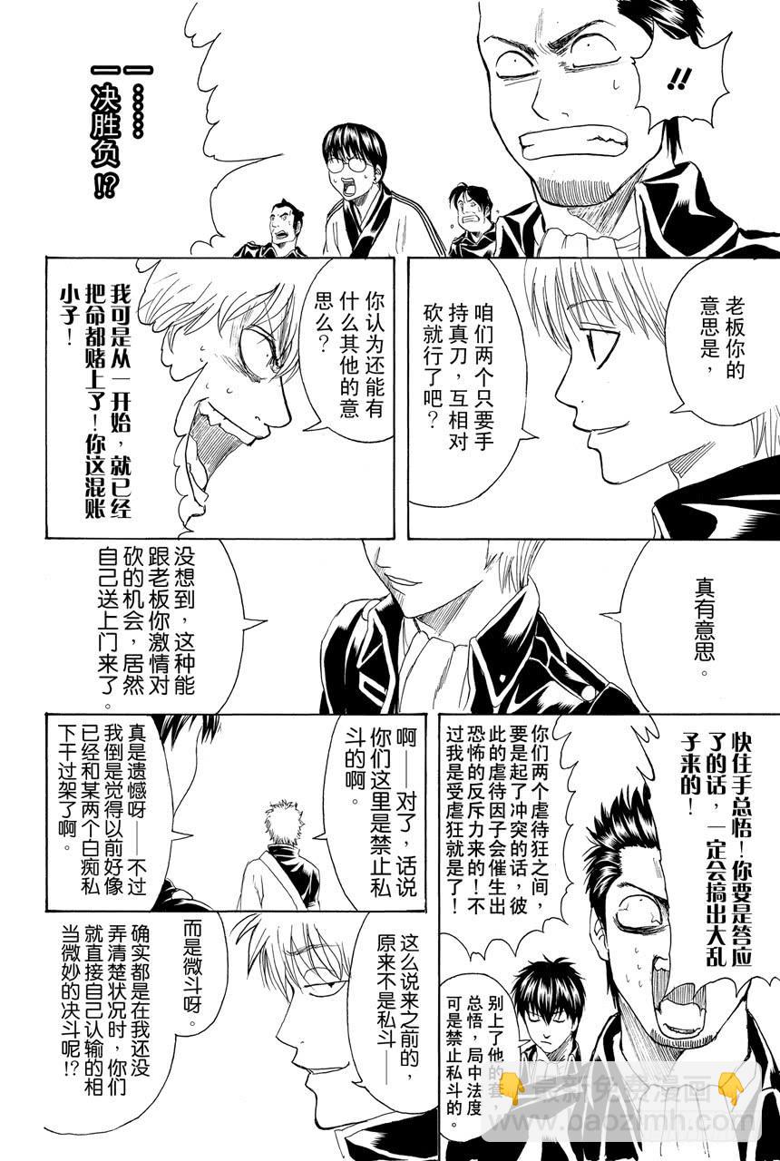 第425话 虐待狂与虐待狂13