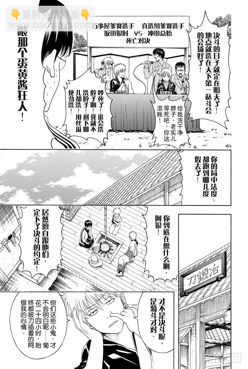 第425话 虐待狂与虐待狂14