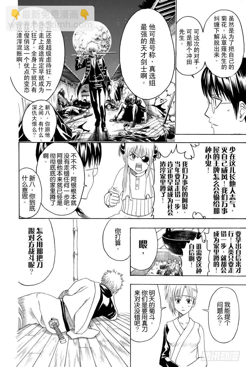第425话 虐待狂与虐待狂15