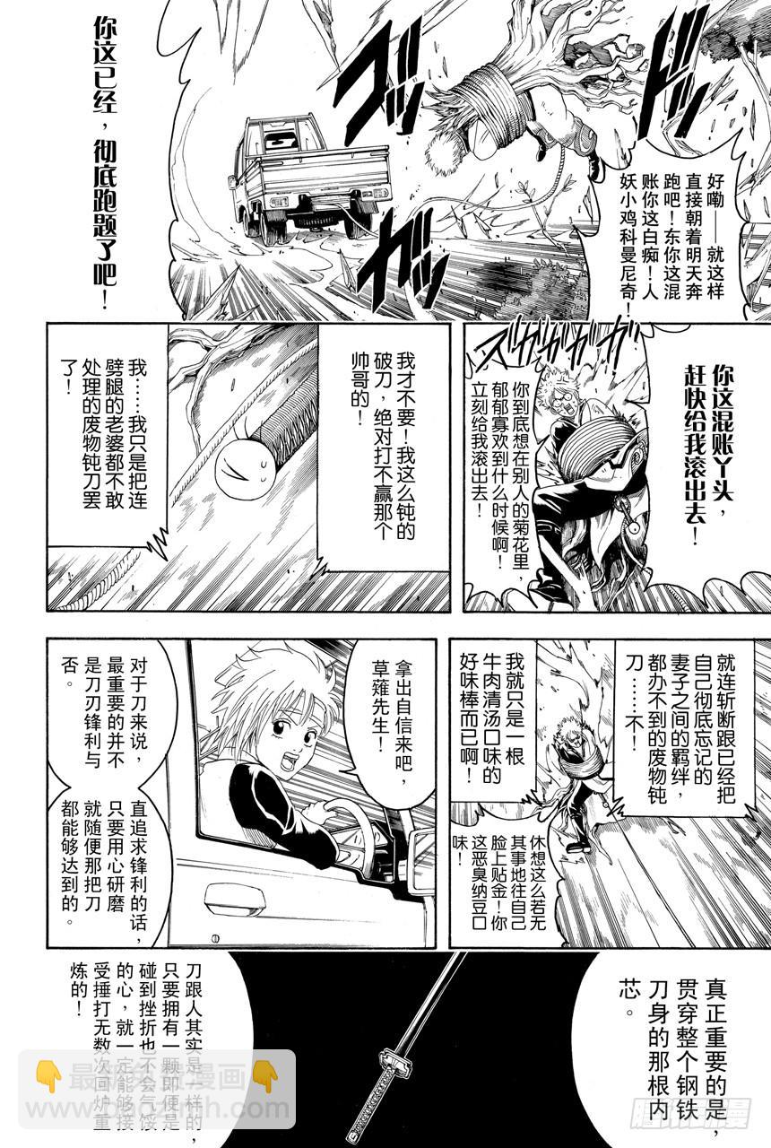 第425话 虐待狂与虐待狂17