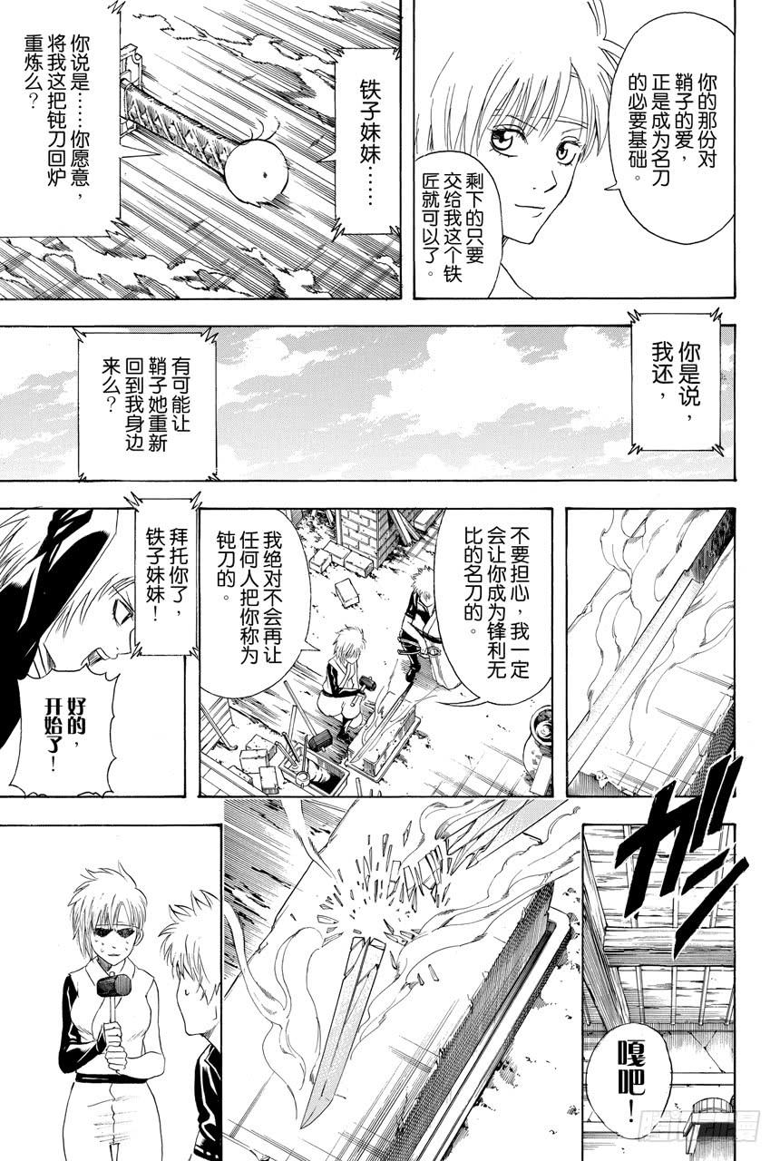 第425话 虐待狂与虐待狂18