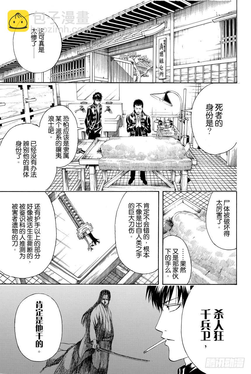 第425话 虐待狂与虐待狂2