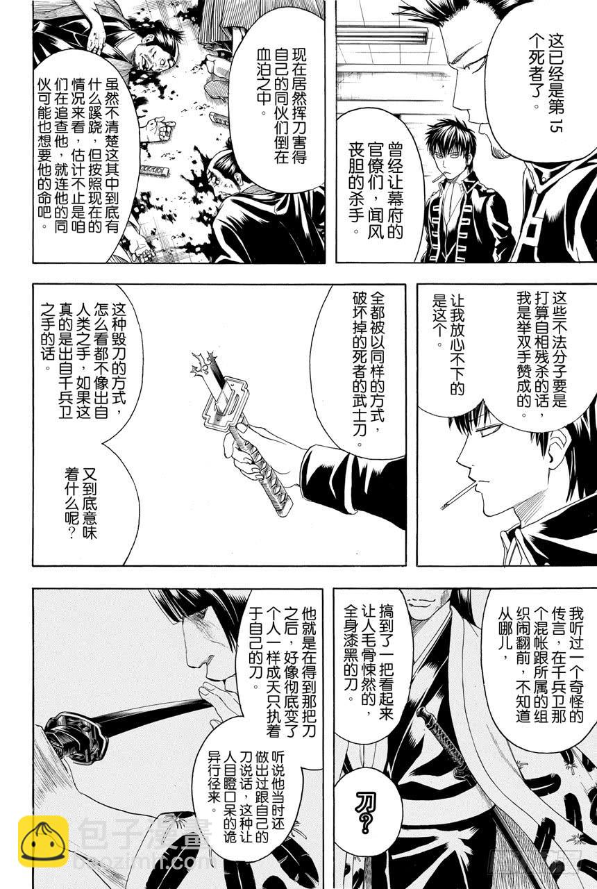第425话 虐待狂与虐待狂3