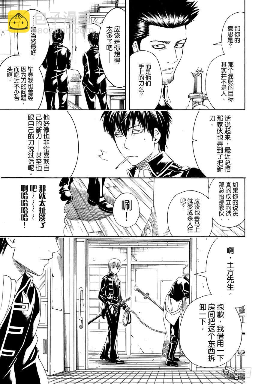 第425话 虐待狂与虐待狂4