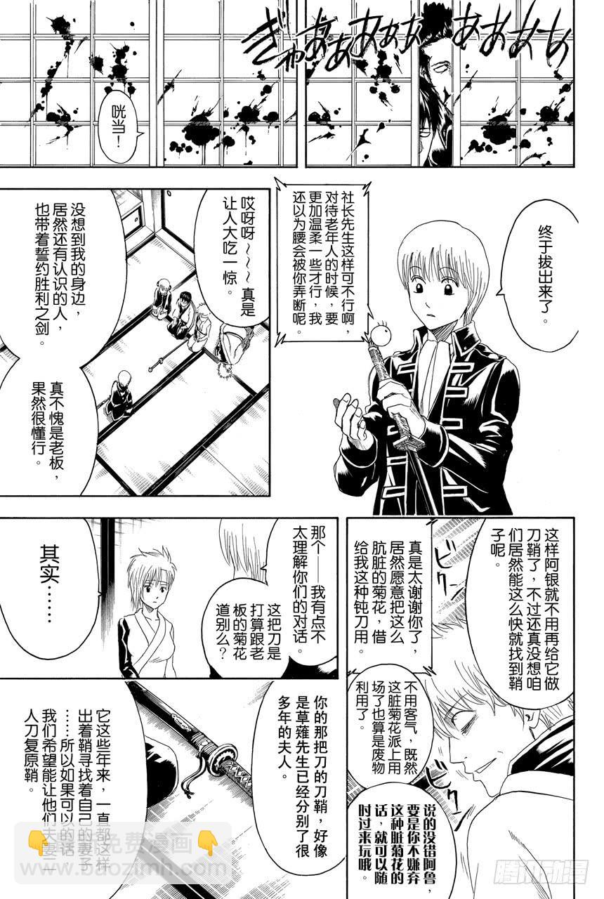 第425话 虐待狂与虐待狂6