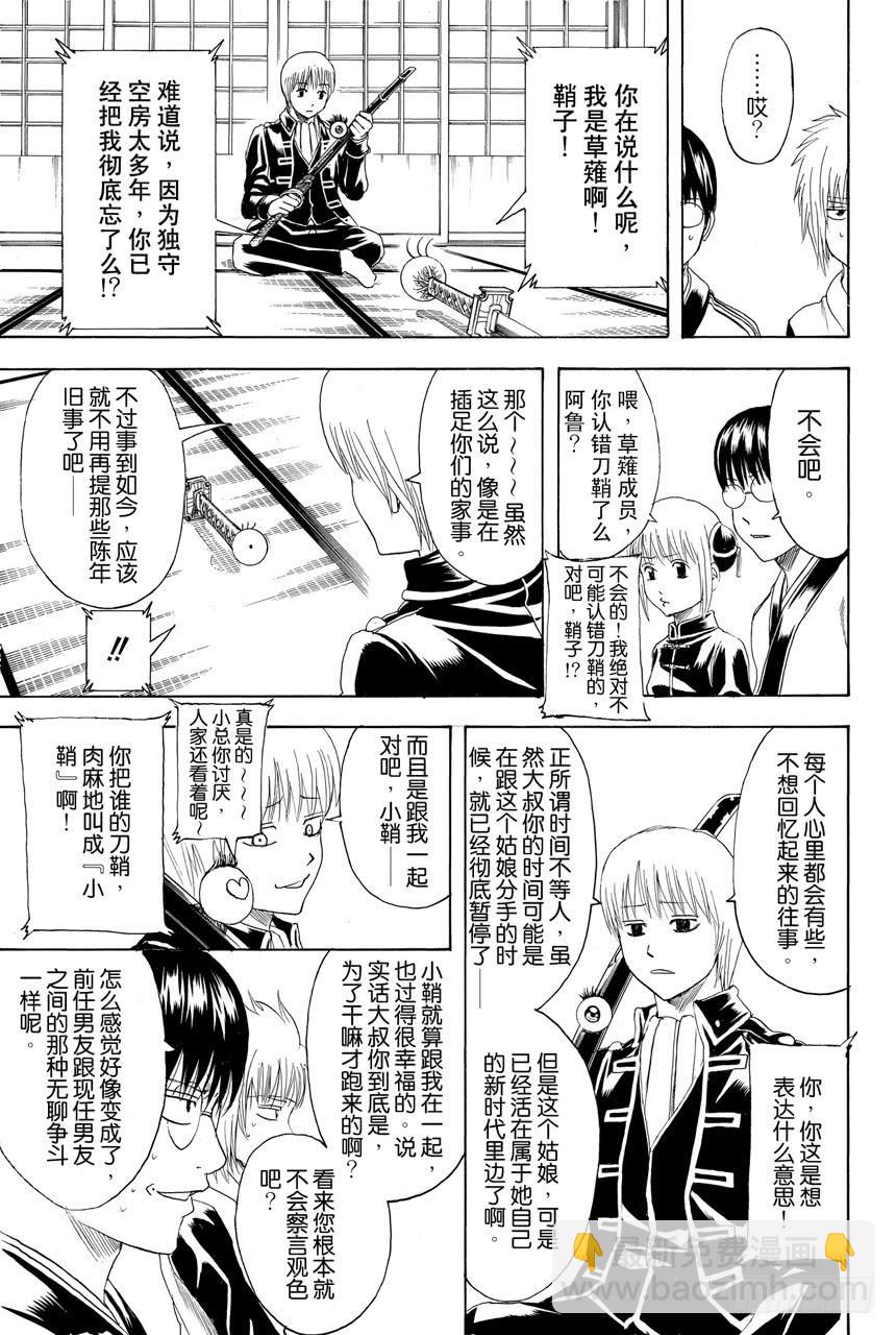 第425话 虐待狂与虐待狂8