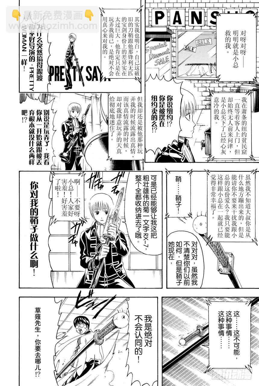 第425话 虐待狂与虐待狂9