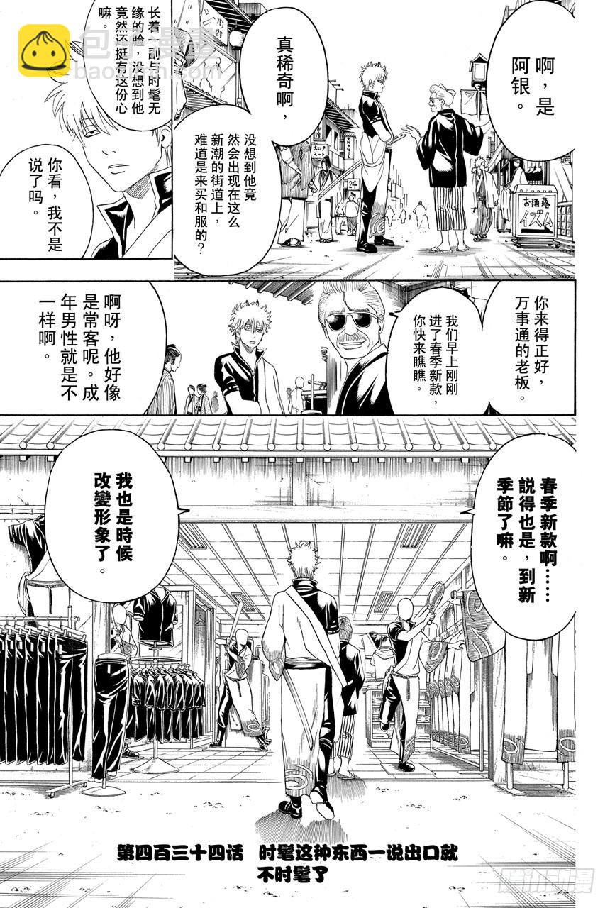 第434话 时髦这种东西一说出口就不时髦了2