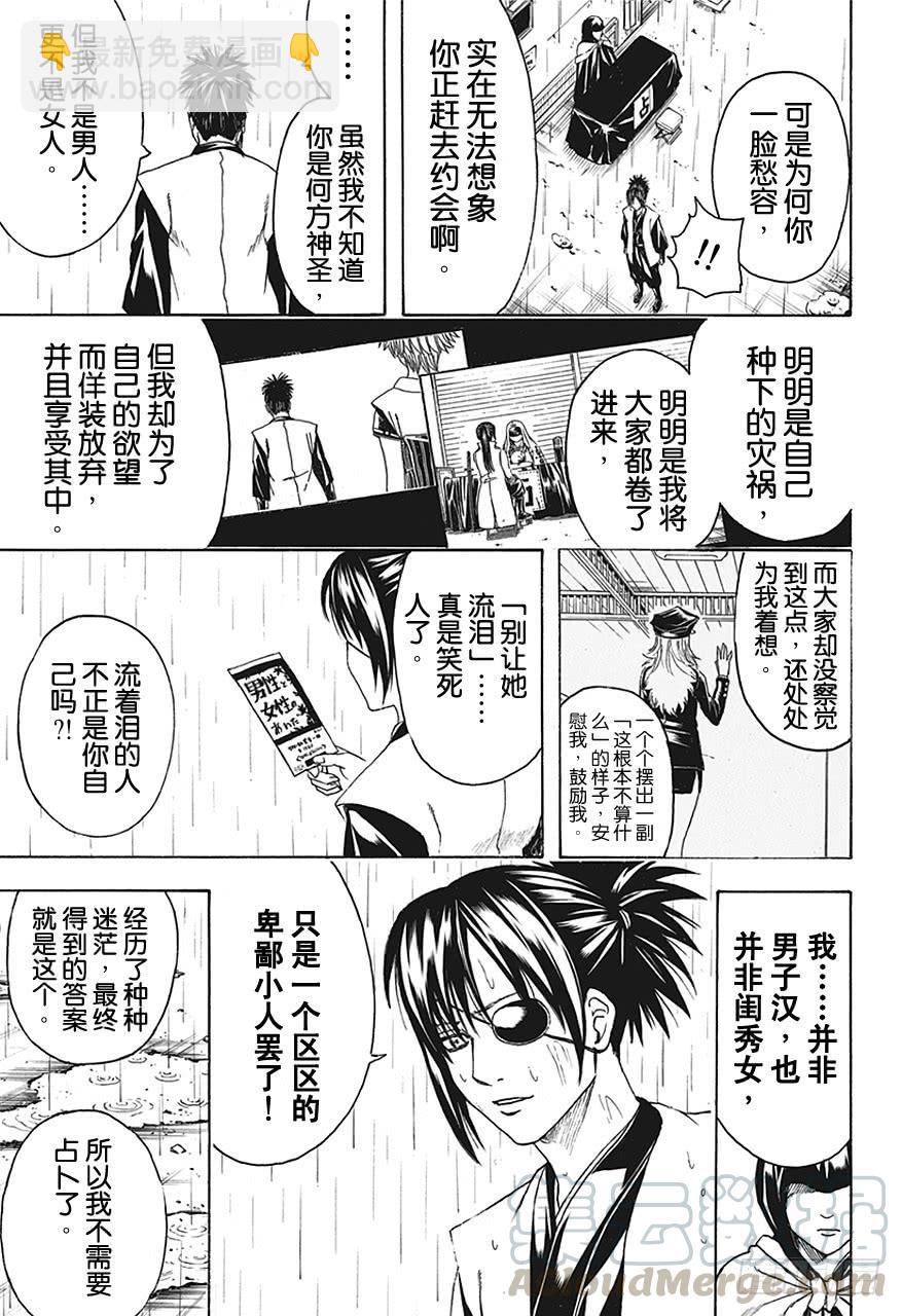 第441话 10-1=10
