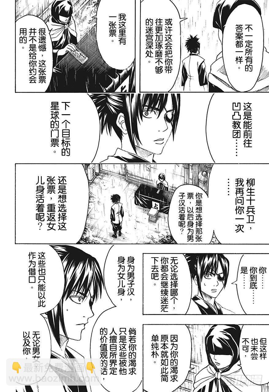第441话 10-1=11