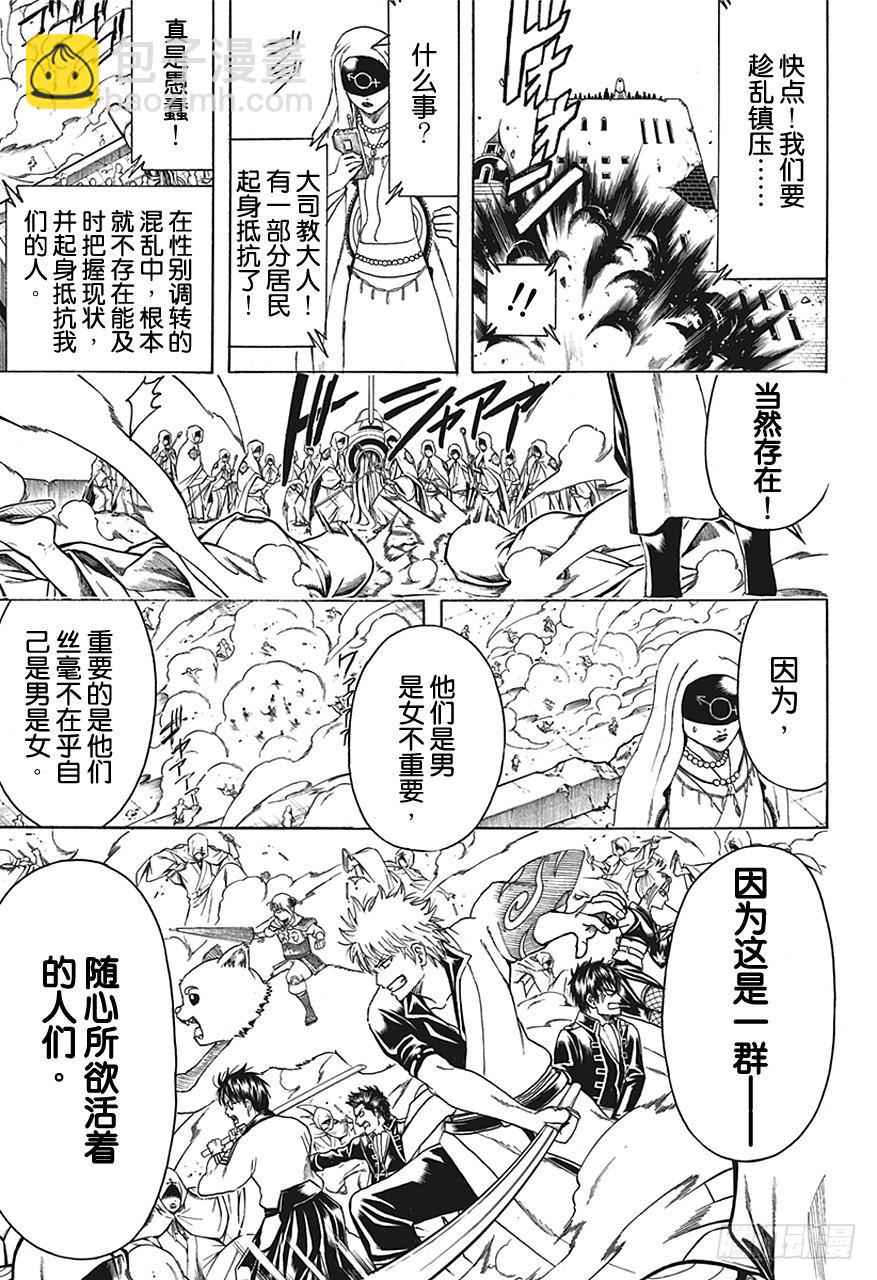 第441话 10-1=14