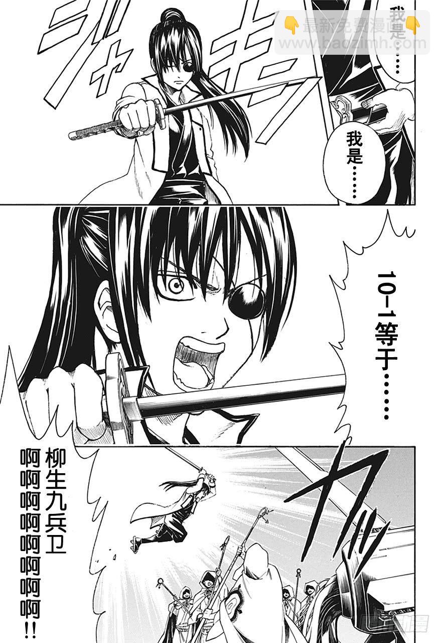 第441话 10-1=16