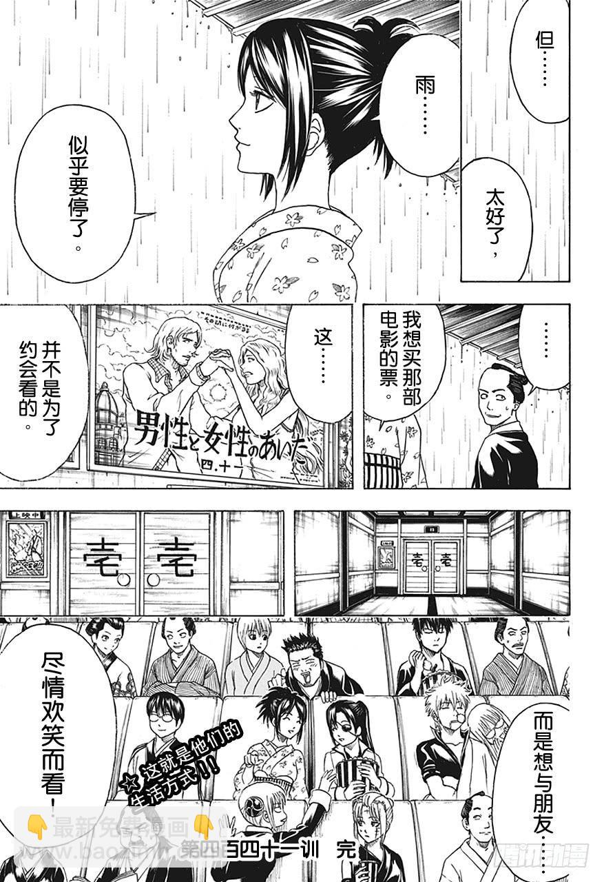 第441话 10-1=18