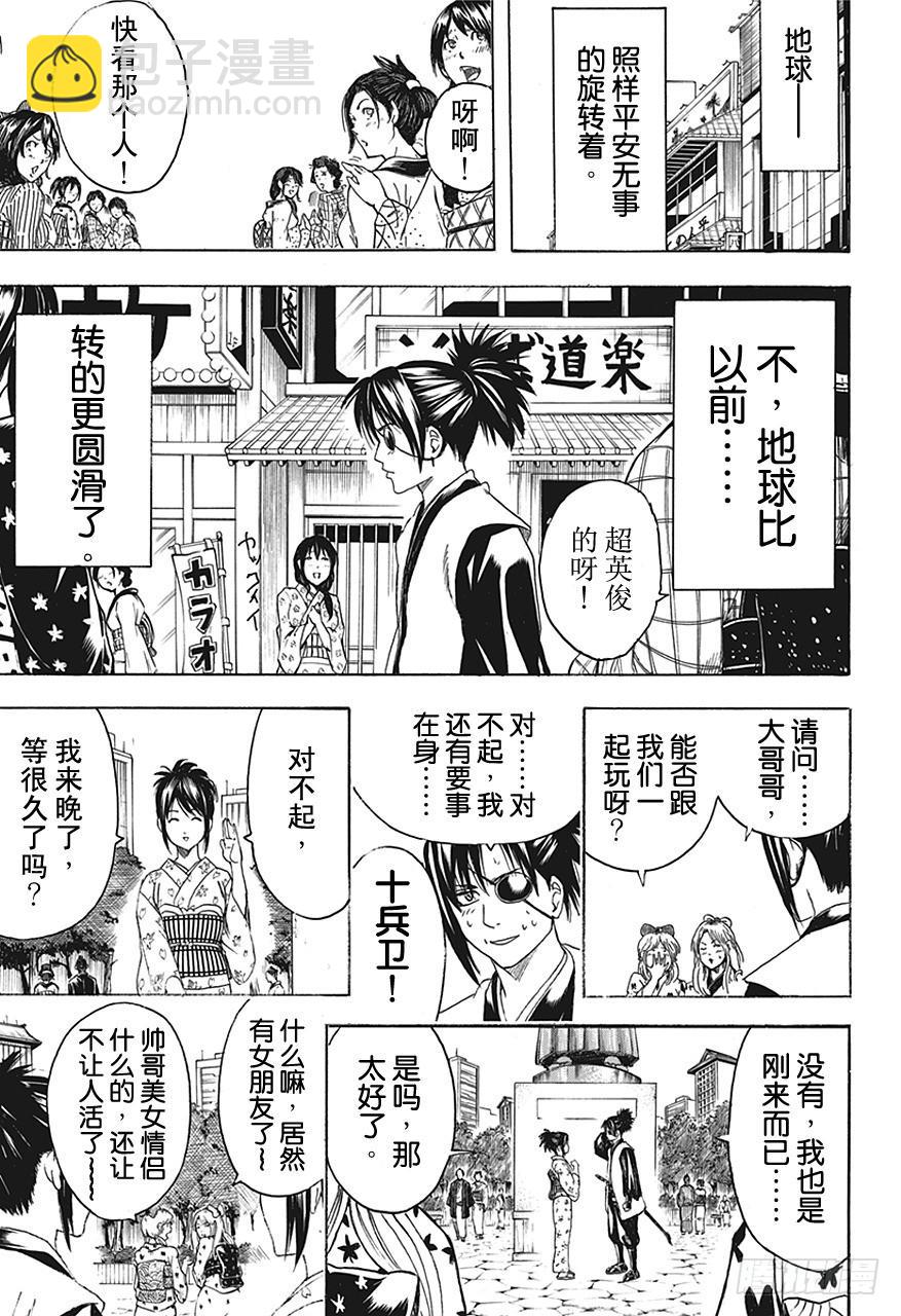 第441话 10-1=2
