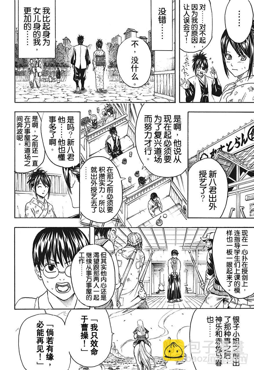 第441话 10-1=3