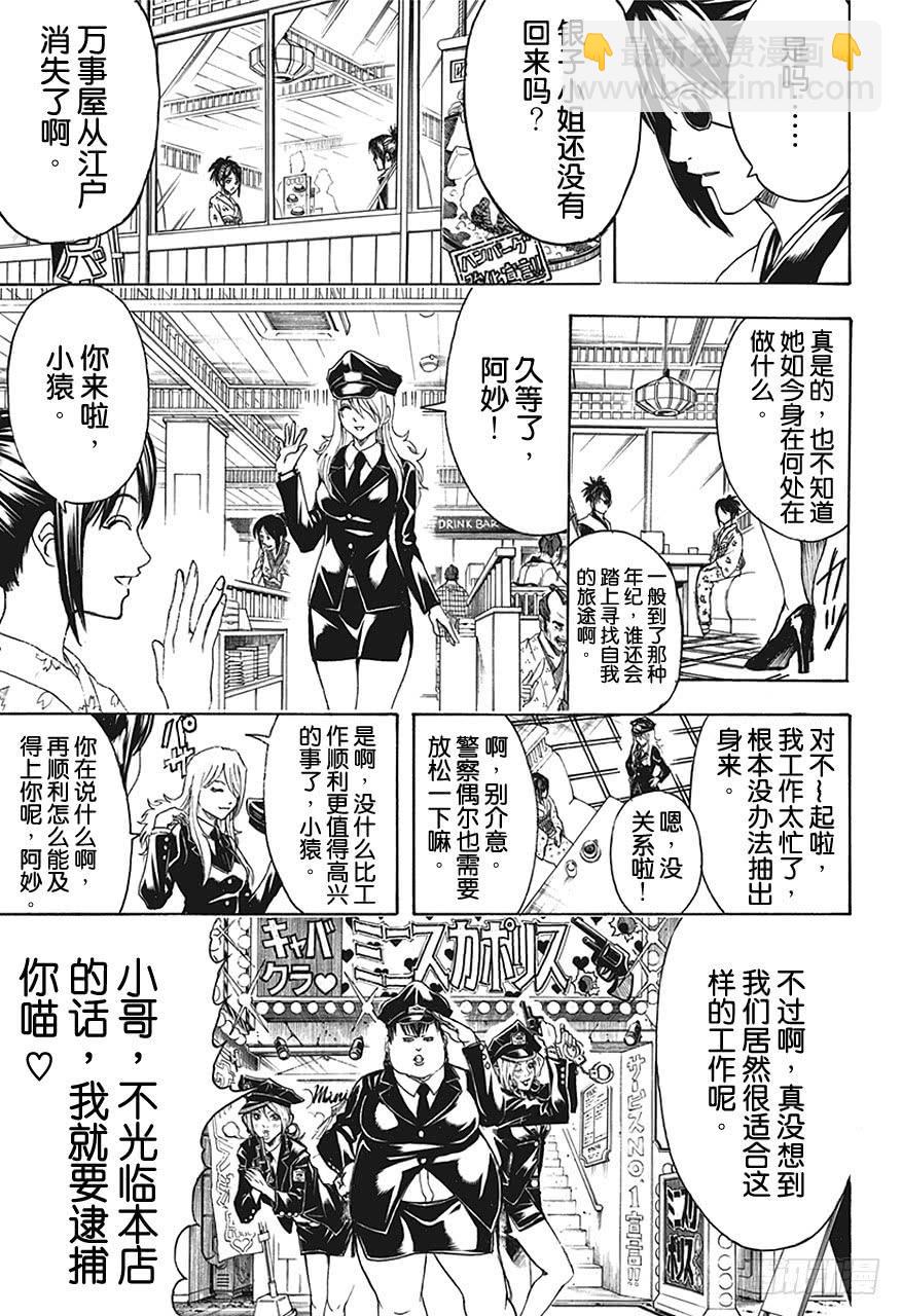 第441话 10-1=4