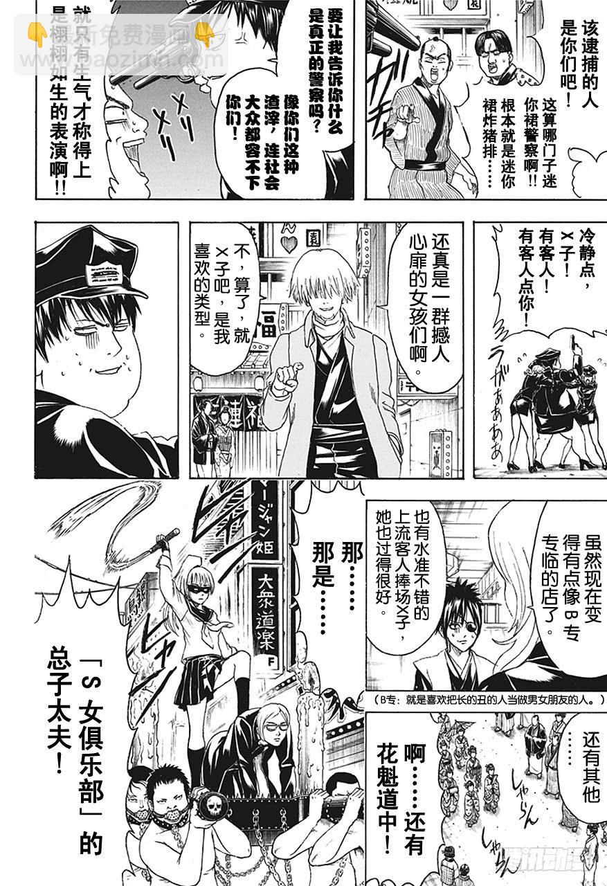 第441话 10-1=5