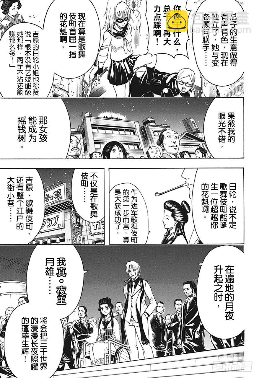 第441话 10-1=6