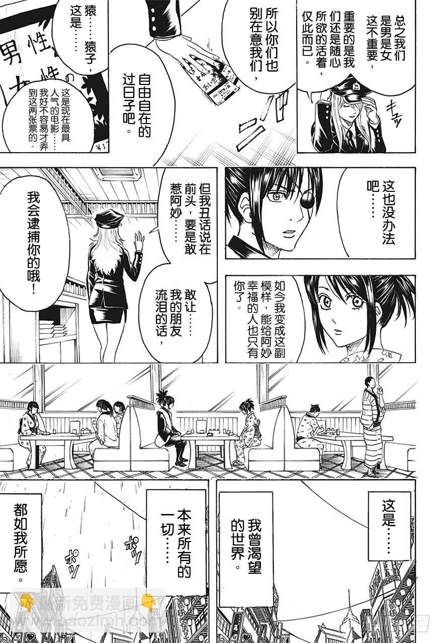 第441话 10-1=8