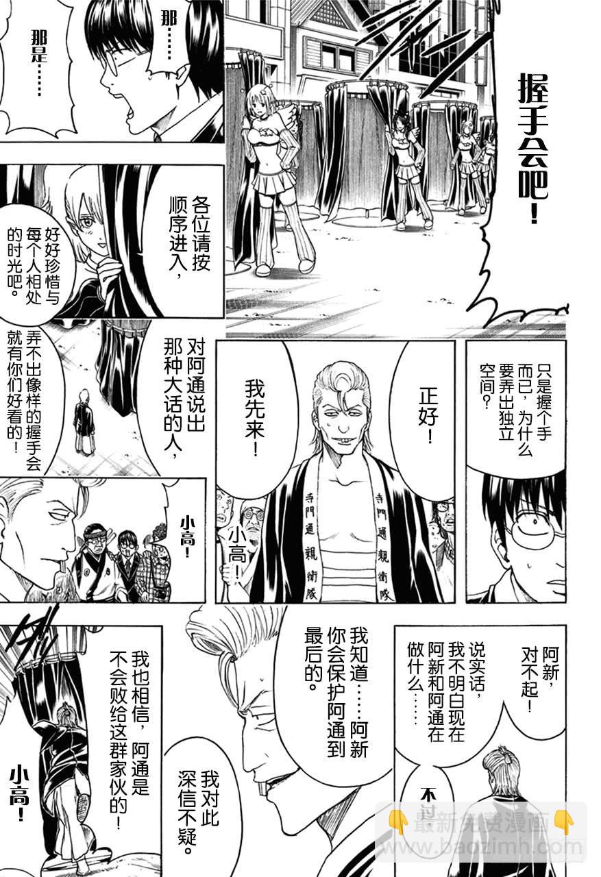 第446话 握手前要先洗手12