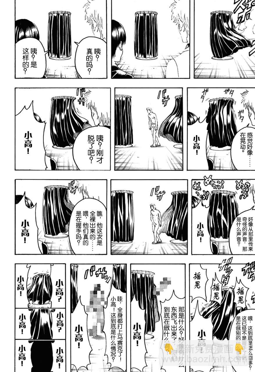 第446话 握手前要先洗手13