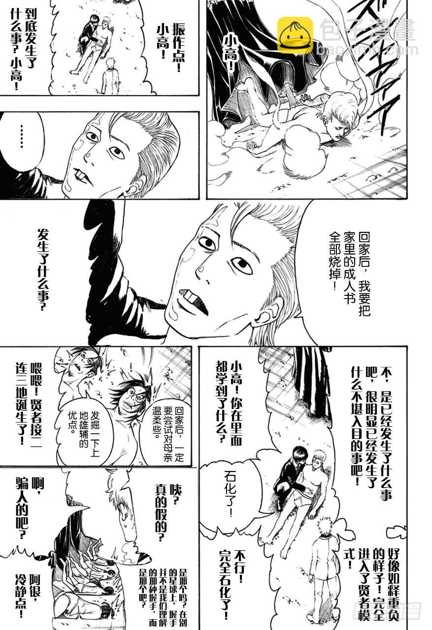 第446话 握手前要先洗手14