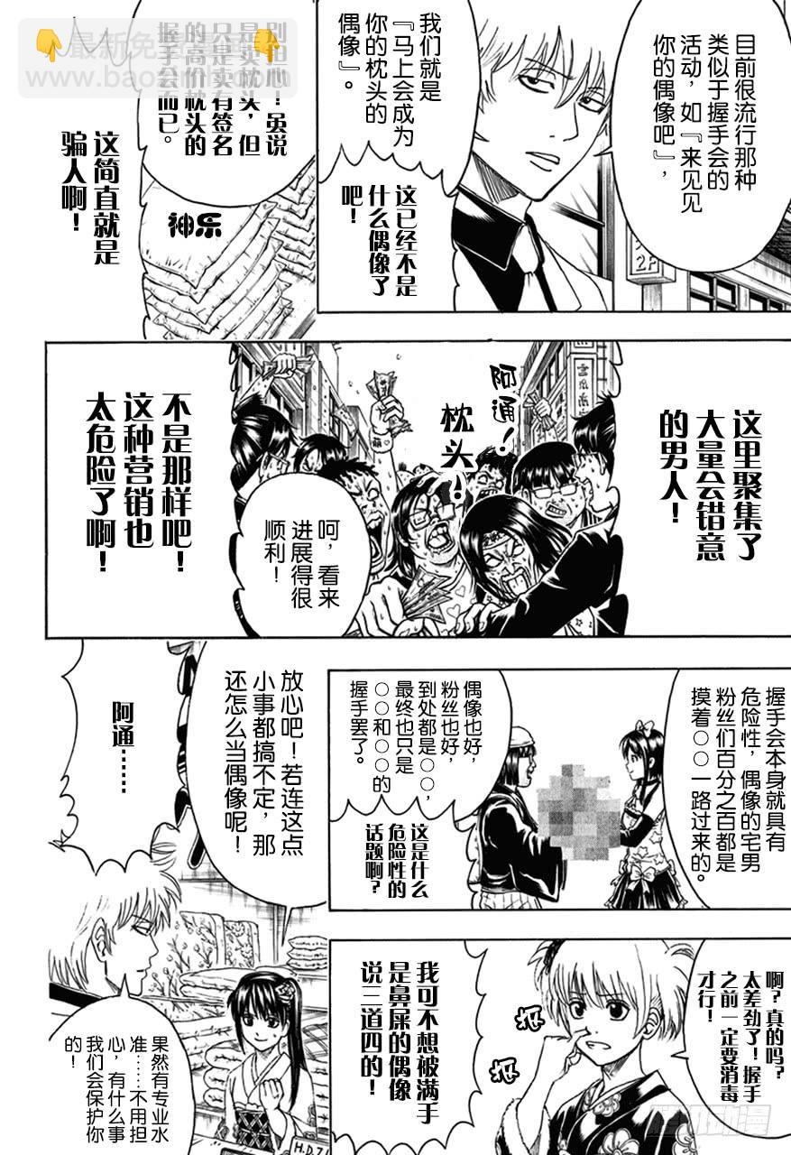 第446话 握手前要先洗手5