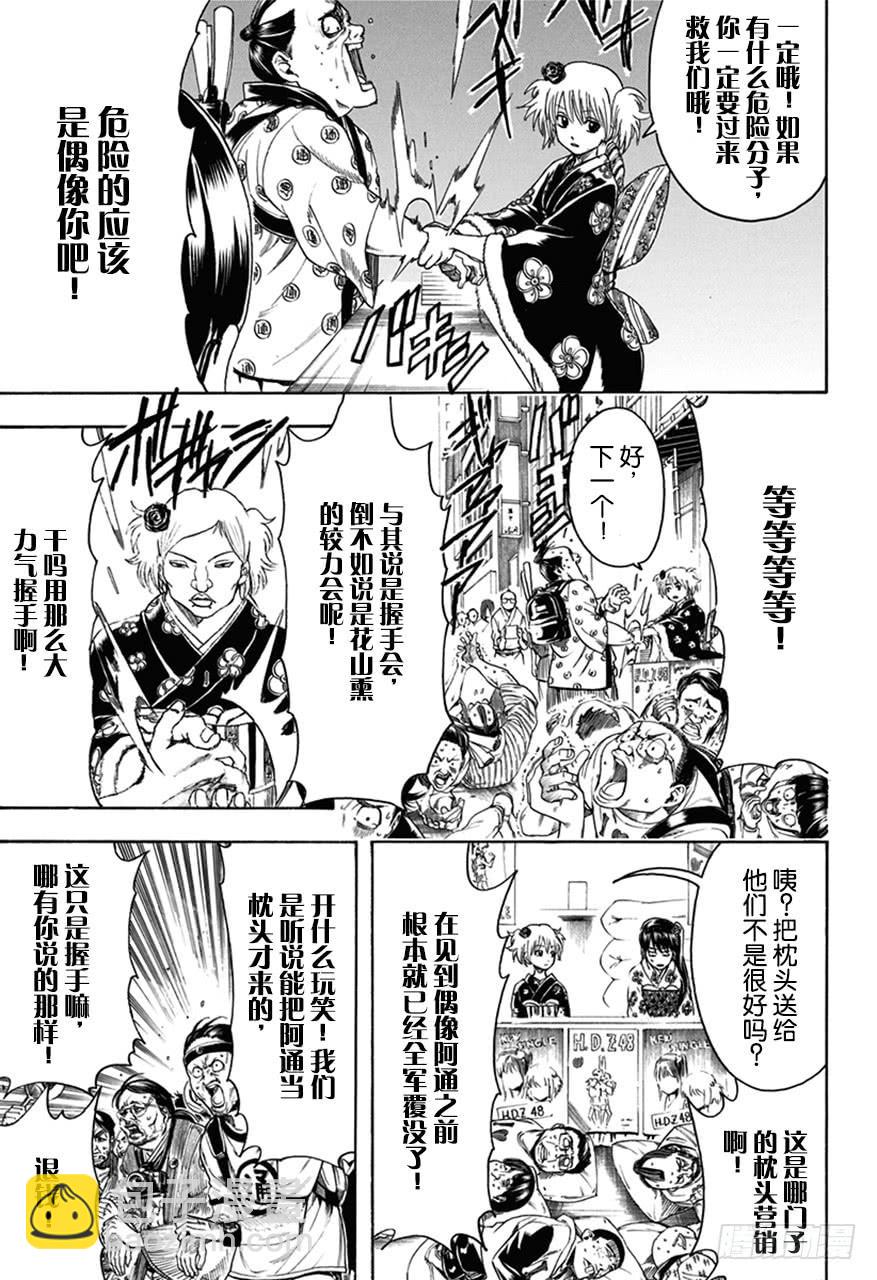 第446话 握手前要先洗手6