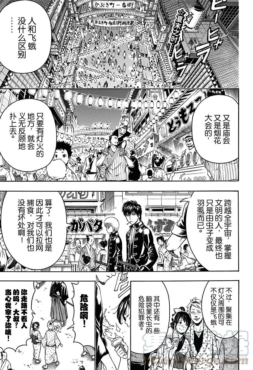 第460话 恋爱是蟑螂屋0
