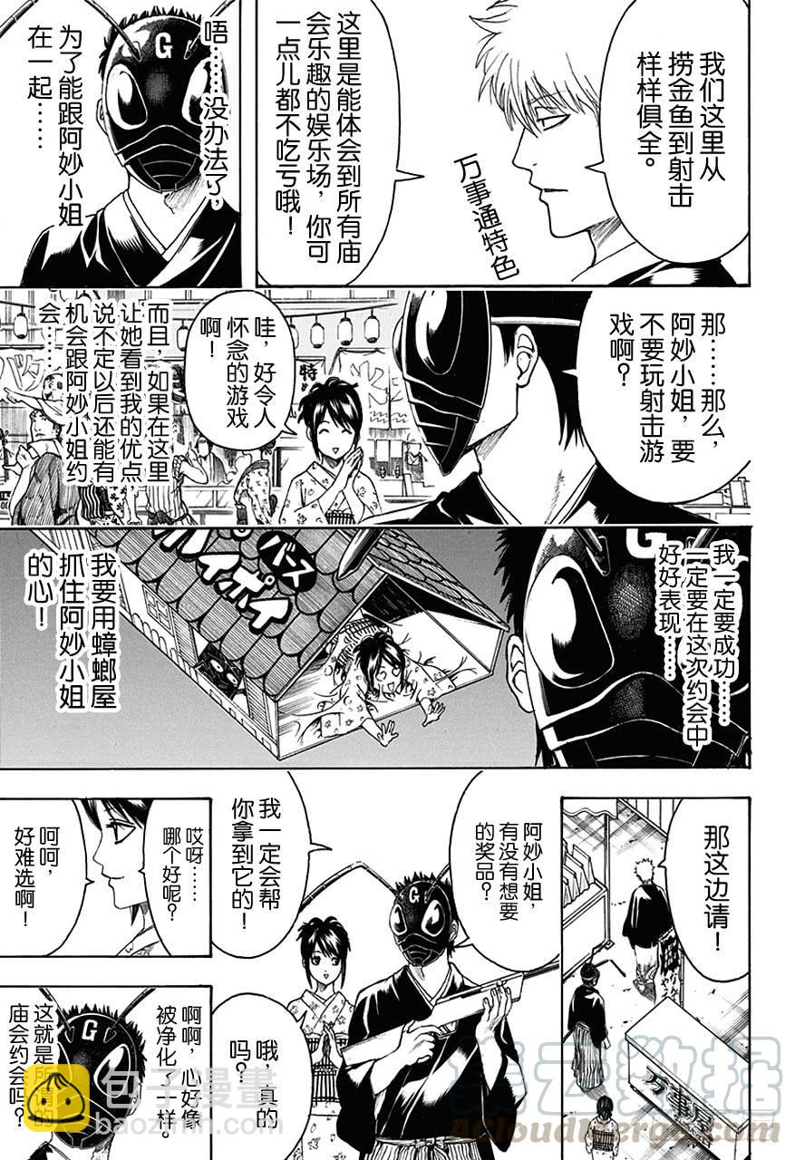 第460话 恋爱是蟑螂屋10