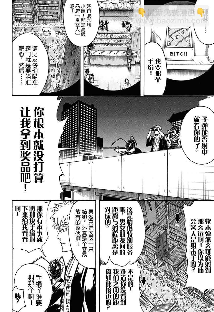第460话 恋爱是蟑螂屋11