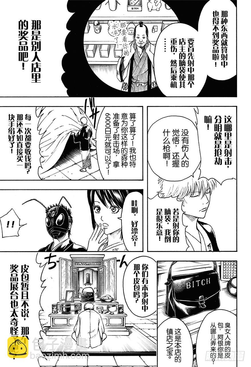 第460话 恋爱是蟑螂屋12