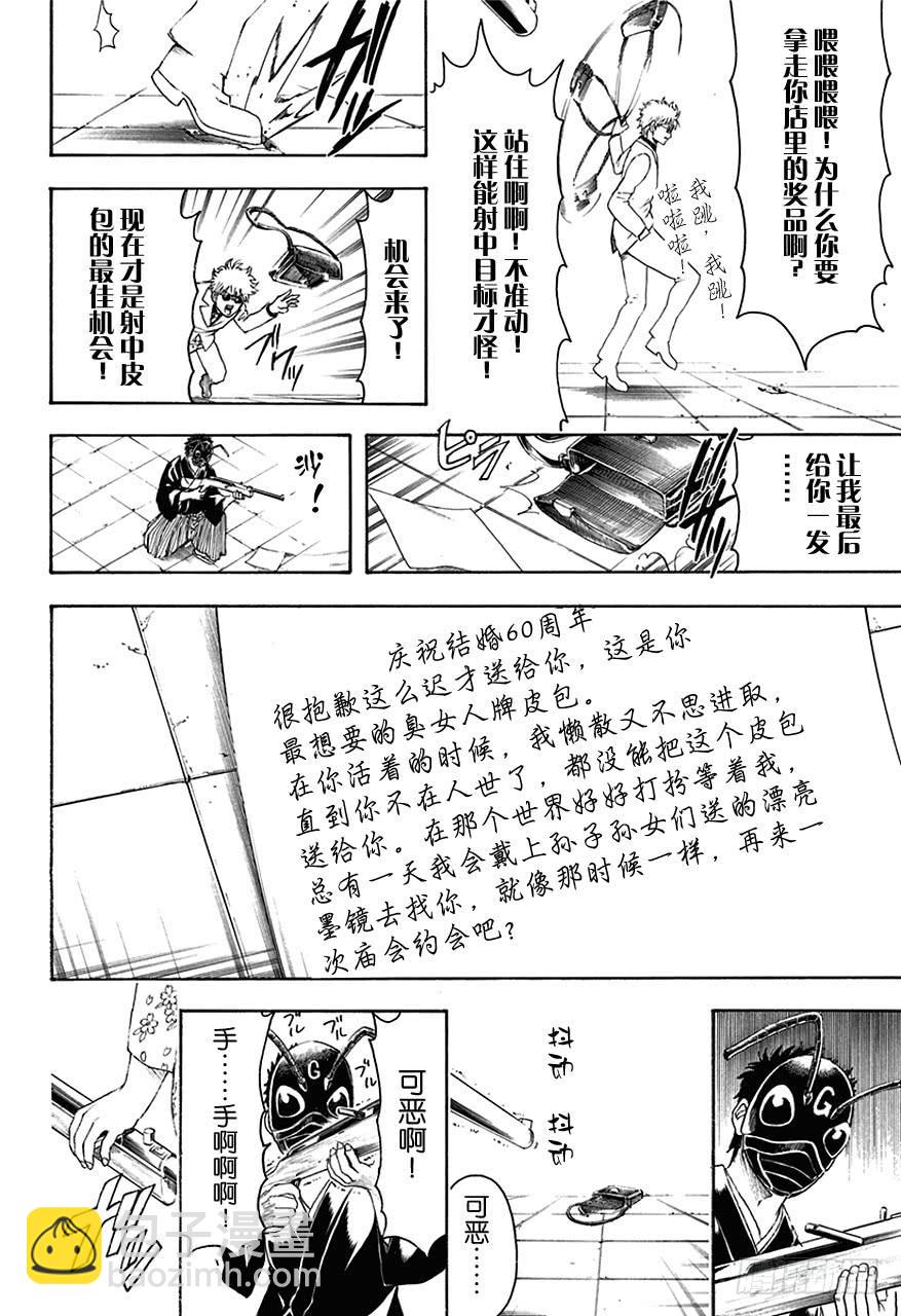 第460话 恋爱是蟑螂屋15