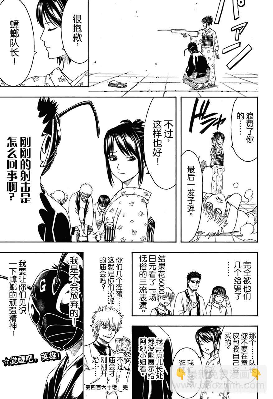第460话 恋爱是蟑螂屋16