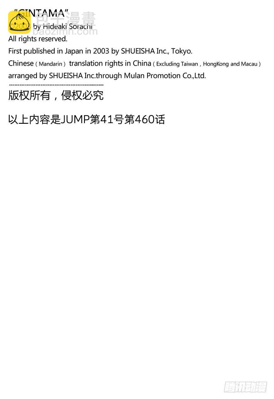 第460话 恋爱是蟑螂屋17