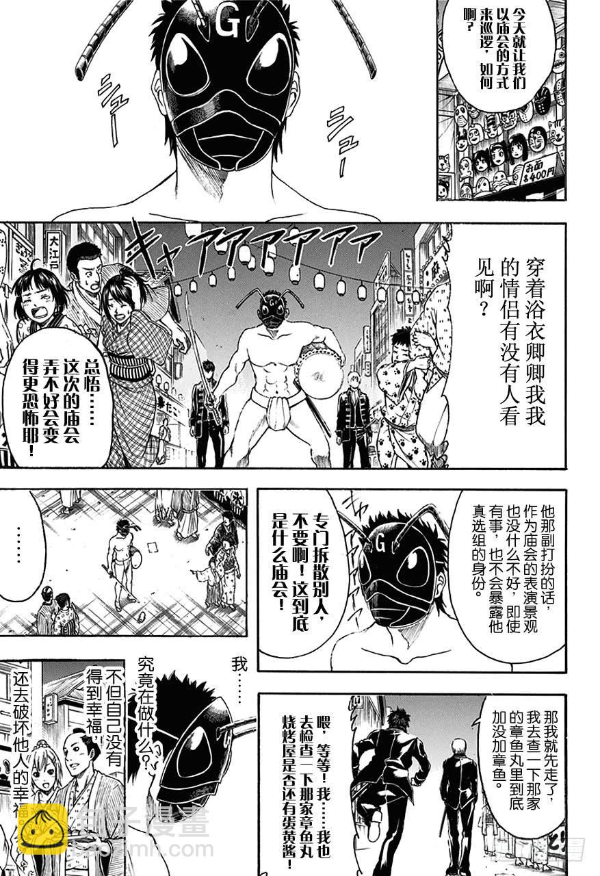 第460话 恋爱是蟑螂屋4