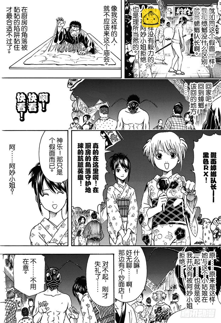 第460话 恋爱是蟑螂屋5