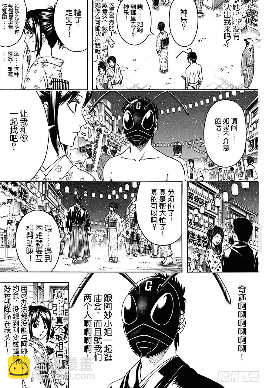 第460话 恋爱是蟑螂屋6