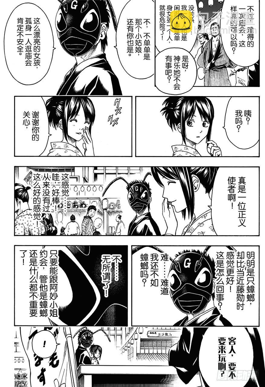第460话 恋爱是蟑螂屋7