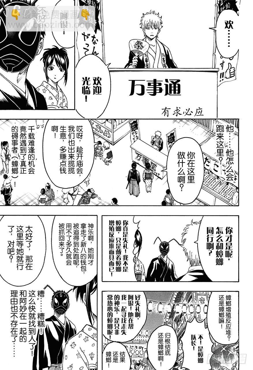 第460话 恋爱是蟑螂屋8